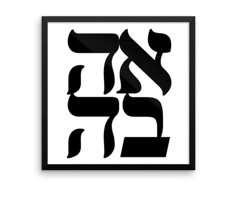 Ahava Hebrew, Hebrew Calligraphy, Hebrew Tattoo, Learning Hebrew, Robert Indiana, College Stickers, Learning A Second Language, Ancient Languages, Daisy Tattoo