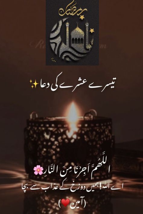 Alvida Jumma Ramzan, Ramzan First Jumma, Ramzan Alvida Jumma Mubarak, Ramzan 1st Sehri Mubarak, Last Roza Of Ramzan Quotes In Urdu, Ramadan, Girl Outfits