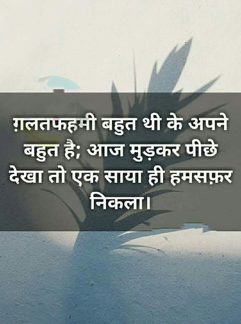 Hindi Thoughts, Shri Hanuman, Hindi Quotes On Life, Best Friend Quotes For Guys, Heart Touching Shayari, Life Journey, Truth Of Life, Warrior Quotes, Best Friend Quotes