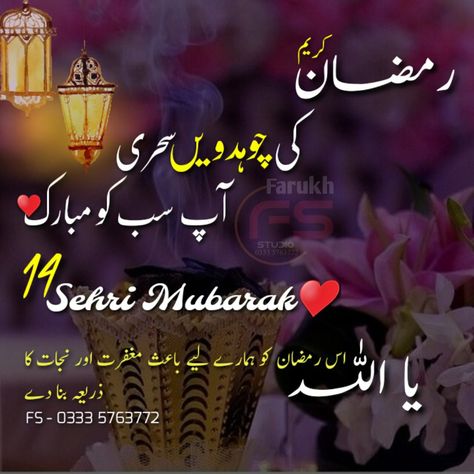 14th Sehri Mubarak, Ramadan kareem, Sehri Mubarak Post, Ramzan Mubarak Ramzan Dpz, Sehri Mubarak, Ramadan Dp, Ramadan Dates, Ramzan Kareem, Best Quotes In Urdu, Ramzan Mubarak, Ramadan Wishes, Muslim Ramadan