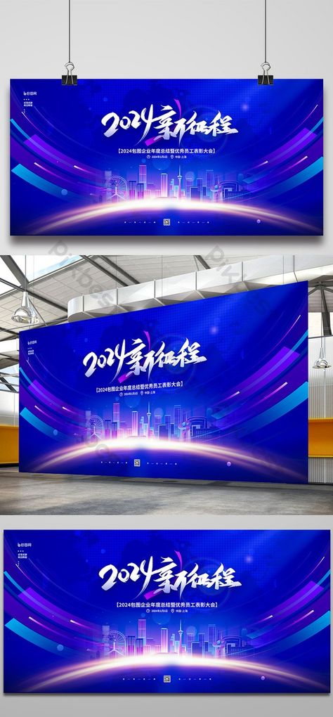 science and technology annual conference 2024 new journey enterprise new year's day business exhibition board Conference Graphic Design, Conference Invitation, Business Exhibition, Conference Banners, Conference Design, Welcome Banner, Creative Poster, Annual Meeting, New Year Party