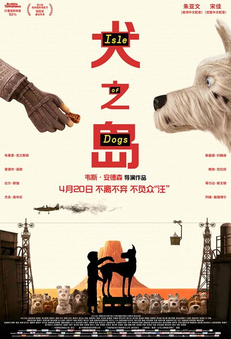 Isle Of Dogs Poster, Isle Of Dogs Movie, Danny The Dog, Directed By Wes Anderson, Dogs Poster, Posters Amazon, Dog Films, Wes Anderson Movies, Wes Anderson Films