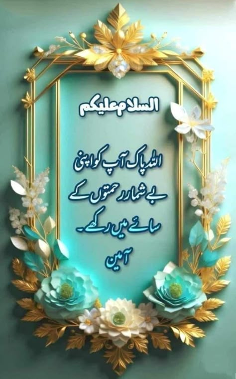 Good Morning Dua, Good Morning Prayer Quotes, Morning Dua, Dua In Urdu, Happy Birthday Wishes Photos, Mubarak Images, Assalamualaikum Image, Buddha Quotes Inspirational, Clock Wallpaper