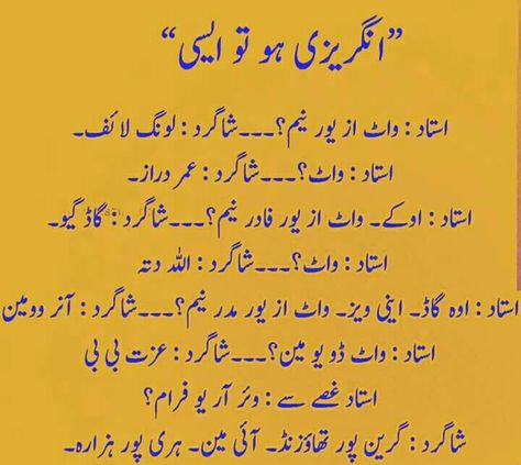 Funny Latify In Urdu, Memes In Urdu, Short Funny Friendship Quotes, Mirza Galib, Studying Funny, Urdu Jokes, Urdu Literature, Poetry Funny, Urdu Funny Quotes