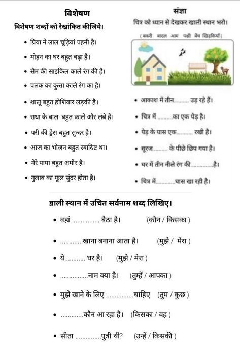 Visheshan Worksheet In Hindi Class 6, Hindi Grammar Worksheets Class 4, Visheshan Worksheet In Hindi, Sanskrit Shlok, Hindi Writing, Easy Math Worksheets, Hindi Poems For Kids, Hindi Grammar, Worksheets For Class 1