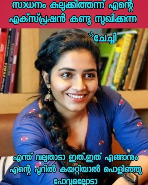 Malayalam Kambi Trolls, Kambi Trolls, Indian Clothes Women, Mallu Trolls, Veg Jokes, Double Meaning, Cafe Bike, Dirty Jokes Funny, Beautiful Angels