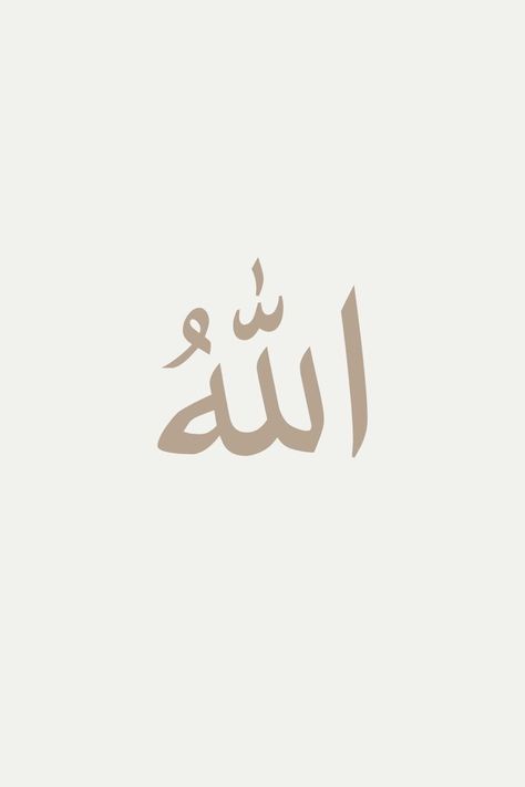 Muslim Widgets, Sabar Wallpaper, Halal Aesthetic, Arabic Wallpaper, Nude Quote, Book Wallpapers, Islam Aesthetic, Iphone Wallpaper Photography, Pastel Iphone Wallpaper