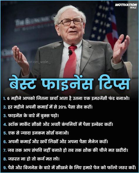 Best finance tips 💸💰 . . . #finance #businessknowledge #asset #assetmanagement #richlife #mindset #motivationalquotes #varenbafet #goal #achive #moneymanagement #moneytalks #successmindset Money Management Books, Motivational Post, Hindi Motivation, Motivation Images, Finance Management, Whatsapp Profile, Whatsapp Profile Picture, Management Books, Business Inspiration Quotes