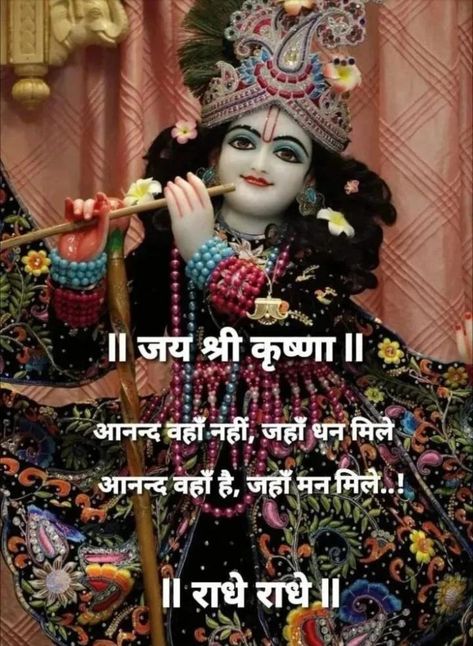 Krishna Good Morning, Good Morning Poems, Good Morning Krishna, Good Morning Massage, Good Morning Dear Friend, Good Morning Motivation, Good Morning Beautiful Gif, Cute Good Morning Images, Hindi Good Morning Quotes