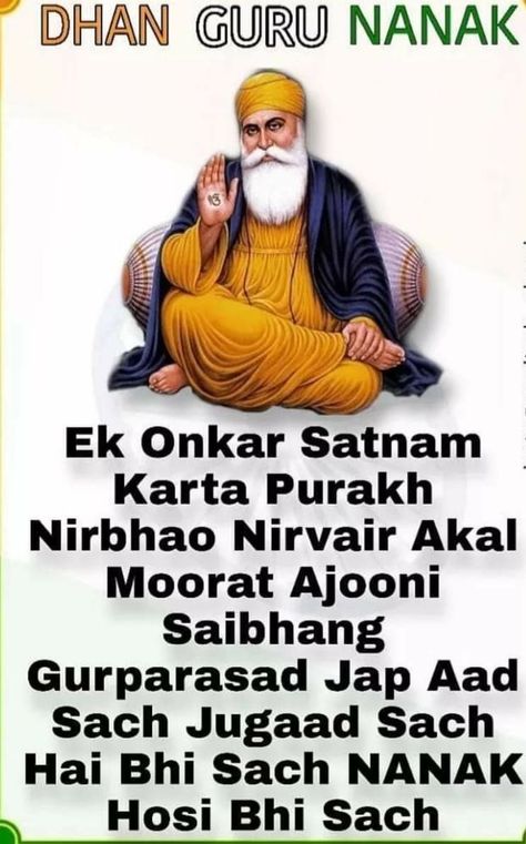 Satnam shri waheguru ji Sahaj Yoga, Ek Onkar, Satnam Waheguru, Guru Nanak Wallpaper, Gurbani Quotes, Guru Nanak, Gallery Wallpaper, Waheguru Ji, Art Gallery Wallpaper