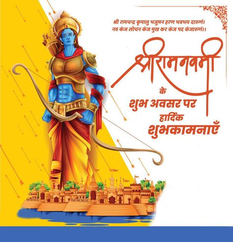 Ram Navmi Banner Background, Ramnavmi Images, Ramnavmi Images Banner, Happy Holi Picture, Aj Logo, Holi Pictures, Ram Navmi, Remix Songs, Ganesh Ji Images