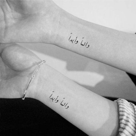 always and forever Forever In Arabic, Couple Tattoo Quotes, Arabic Tattoo Design, Couple Tattoos Unique Meaningful, Couples Tattoo, Forever Tattoo, Arabic Writing, Phrase Tattoos, Couple Tattoos Unique