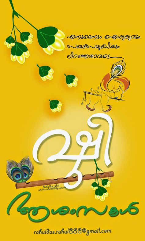 happy vishu Vishu Wishes In Malayalam Hd, വിഷു ആശംസകൾ Hd, Happy Vishu Images Malayalam, Vishu Images Hd, Happy Vishu Images, Vishu Wishes In Malayalam, Vishu Images, Vishu Greetings, Rakesh Jhunjhunwala