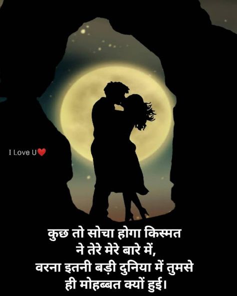 Hindi Love Shayari Romantic Boyfriend Girlfriend, Cute Love Lines In Hindi, Love Lines For Him In Hindi, Shayri Hindi Love, Relationship Anniversary Quotes, Romantic Lines For Girlfriend, Cute Love Shayari, Lines For Boyfriend, Hindi Love Shayari Romantic