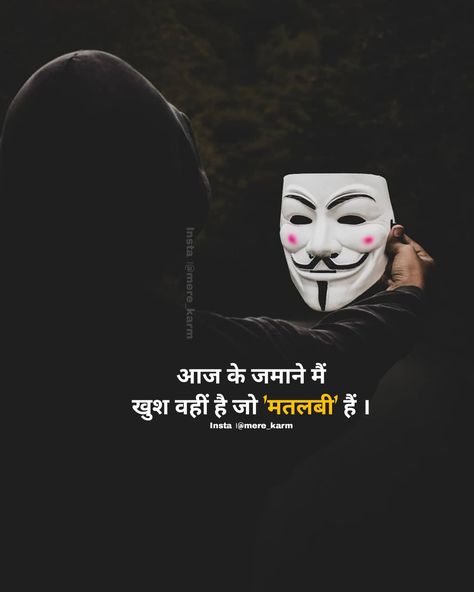 Attitude Joker, Father Quotes In Hindi, Sigma Quotes, Jay Dwarkadhish, Good Morning Quotes Friendship, Bad Quotes, Bad Attitude Quotes, Hindi Status, Attitude Quotes For Boys