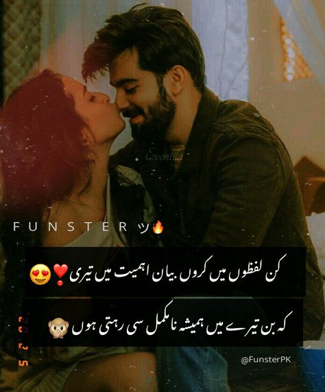 Love Quotes For Him Husband In Urdu, Humsafar Quotes In Urdu, Quotes For Him Romantic, Romantic Poetry Quotes, Distance Love Quotes, Love Poetry Images, Love Quotes For Him Romantic, Couples Quotes Love, Urdu Love Words