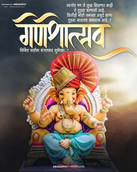 Ganesh Utsav Banner Png, Ganpati Utsav Banner, Ganpati Aagman Banner, Ganesh Utsav Banner, Ganesh Jayanti, Suvichar In Hindi, Ganpati Festival, Marathi Calligraphy, Ganesh Utsav