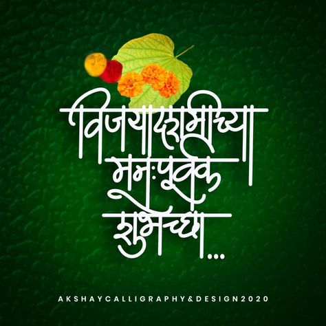 Dasara Quotes In Marathi, दसरा शुभेच्छा मराठी Hd, Dasera Celebration Marathi, Happy Dashera Images In Marathi, दसरा शुभेच्छा मराठी Banner Hd, Happy Daseraha Marathi, Happy Dasara Images Hd Marathi, Shubh Dasara Marathi, Dasara Wallpapers