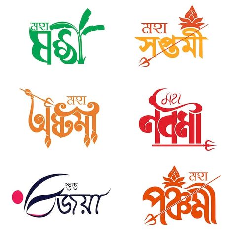 Vector durga puja calligraphy bangla des... | Premium Vector #Freepik #vector #sacred #festival #traditional #hindu Durga Puja Design, Durga Puja Poster Design, Hindu Logo Design, Durga Puja Poster, Calligraphy Bangla, Bengali Caption, Body Logo Design, Bengali Typography, Krishna Holi