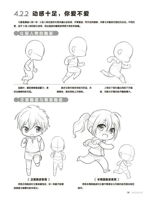 Chibi Action Poses Drawing Reference, Chibi Poses Running, Walking Chibi Pose, Running Chibi Reference, Kicking A Ball Drawing, Chibi Running Pose Reference, Running Chibi Pose, Chibi Jumping Pose, Chibi Dance Pose