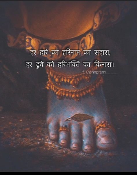 Jindagi Quote In Hindi, Radha Quotes Hindi, Krishna Ji Quotes In Hindi, Krishna Thoughts Hindi, Bhagwat Geeta Quotes In Hindi, Shri Krishna Quotes In Hindi, Radha Krishna Quotes In Hindi, Shri Krishna Quotes, Shree Krishna Quotes