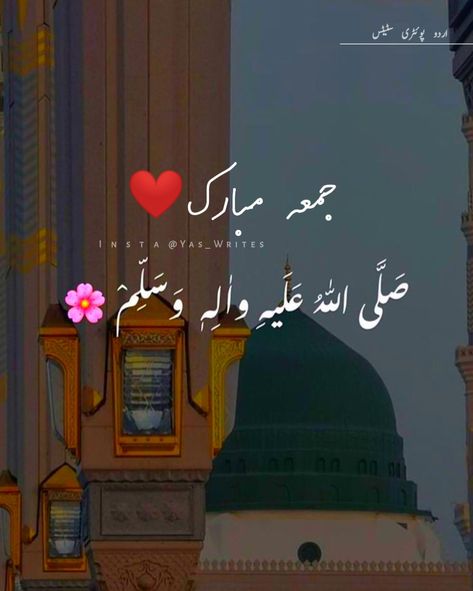 Jumma Mubarak Dp, Printable Islamic Art, Islamic Motivation, Jumma Mubarak Quotes, Juma Mubarak, Henna Hand, Ramadan Images, Jumma Mubarak Images, Inspirtional Quotes