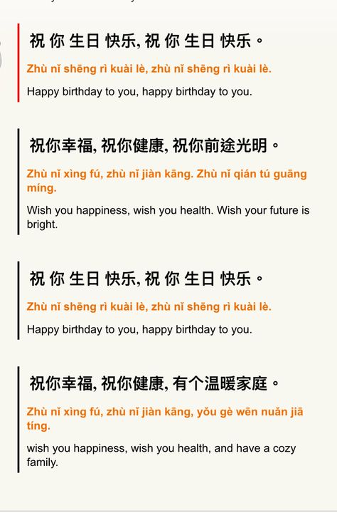 Chinese Birthday Wishes, Chinese Happy Birthday, Thank You In Chinese, Mandarin Conversation, Happy Birthday In Chinese, Chinese Birthday, Army Room Decor, Learning Chinese, Army Room