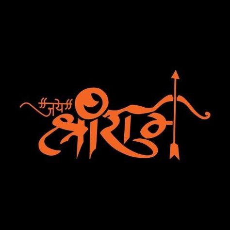 Jay Siyaram Wallpaper, Ram Dp Images, Shree Ram Hd Dp, Jay Shree Ram Sticker, Hai Shree Ram, Jai Shree Ram Logo Hd Wallpaper, Shri Ram Profile Picture, Jay Shree Ram Logo Hd, Hindu Sticker For Bike