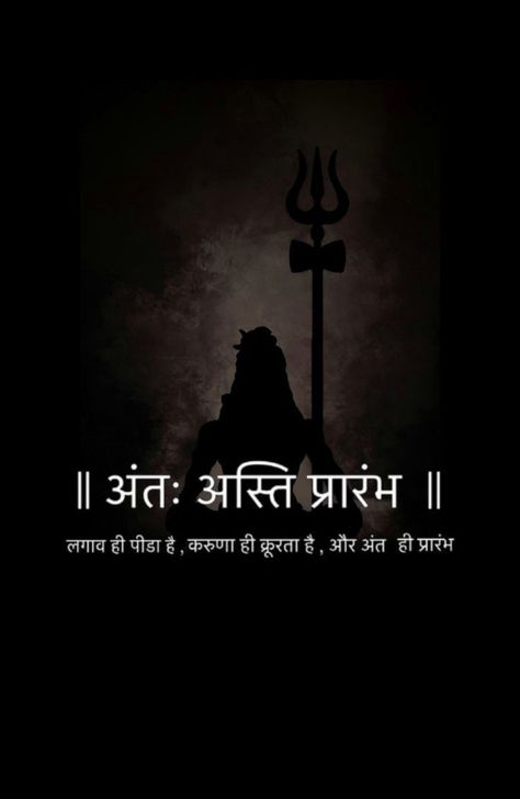 Shiva Mantra Wallpaper, Lord Shiva Quotes In Sanskrit, Shiva Quotes In Sanskrit, Shiva Sanskrit Quotes, Mahadev Quotes In Sanskrit, Shiv Quotes Hindi Lord, Shlokas Sanskrit, Sanskrit Shlok Wallpaper, Mahakal Quotes In Hindi