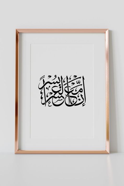 Inna ma'al 'usri yusra Islamic Quran Decorative Arabic Calligraphy Minimal Downloadable Print, Verily Along with Every Hardship is Relief! Wedding Frame Gift, Butterfly Art Print, Islamic Caligraphy Art, Islamic Calligraphy Painting, Islamic Caligraphy, Calligraphy Art Print, Caligraphy Art, Small Drawings, Arabic Art