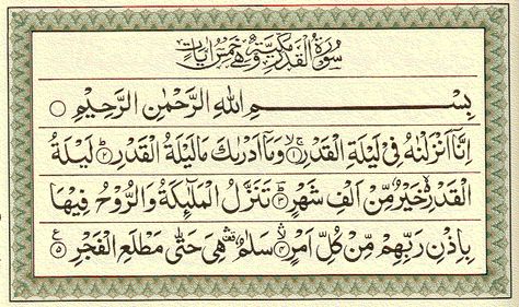 Sura Al Qadr Surah Qadar, Surah Qadr, Jumma Prayer, Shab E Qadar, Lailatul Qadr, Surah Al Qadr, Shab E Qadr, Surah Al Quran, Quran Book