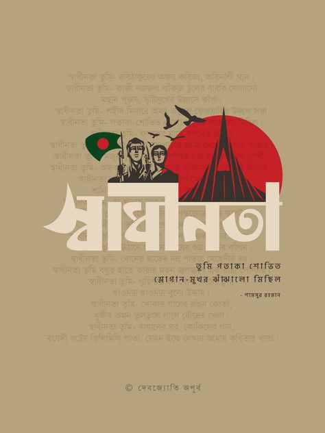 Picture Book Typography, Bangla Graffiti, Bangla Typography Art, Conceptual Ads, Bangla Type, Quran Png, Bangla Calligraphy, Solidworks Tutorial, Creative Branding Design