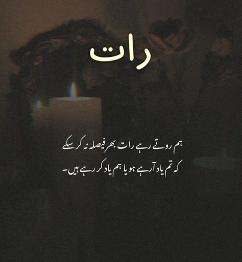 Urdu Sayri, John Alia, Urdu Story, Poetry Wallpaper, Romantic Poetry Quotes, Urdu Funny Poetry, Soul Poetry, Urdu Stories, Quotes Urdu