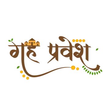 Hindi Design, Puja Decor, Vector House, Flower Background Design, Door Poster, Logo Clipart, House Cartoon, Calligraphy Text, Digital Painting Portrait