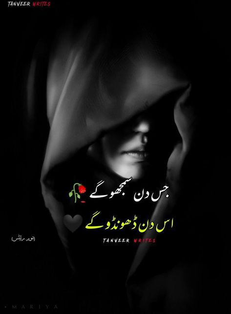 Very Deep Quotes, Book Poetry, Books Poetry, Urdu Quotes Images, Editing Videos, Poetry Activities, Poetry Prompts, Poetry Unit, Poetry Pic