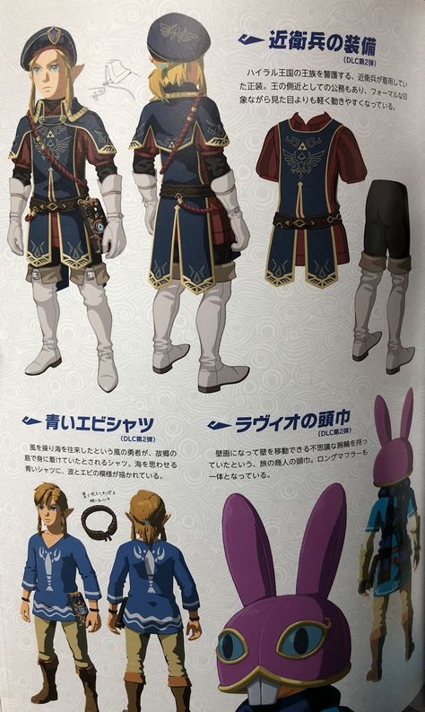 Breath of the Wild Link: Royal guard outfit, crawfish outfit & Ravio outfit Link Zelda Outfit, Link Outfits Zelda, Link X Ravio Fanart, Link Royal Guard Outfit, Link Outfits Breath Of The Wild, Link Botw Outfit, Breath Of The Wild Outfits, Hylian Fashion, Royal Guard Outfit