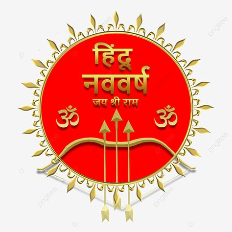 Nav Varsh Happy New Year, Ram Jethmalani, Nav Varsh, Diwali Hindu, H Letter Images, Hindu New Year, New Year Design, Letter Images, Diwali Diya