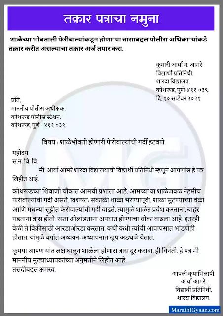 Marathi Letters, Formal Letter Writing Format, Format Of Formal Letter, Informal Letter Writing, Html Cheat Sheet, Informal Letter, Letter Writing Format, Formal Letter Writing, Letter Writing Examples