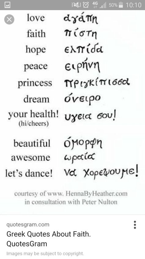 Greek Words And Meanings, Ancient Greek Tattoo, Ancient Greek Quotes, Greek Words For Love, Greece Quotes, Latin Tattoo, Greek Phrases, Greek Tattoo, Wörter Tattoos