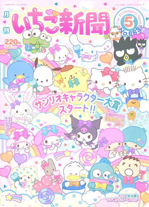 Cute Backgrounds Aesthetic, Aesthetic Sanrio, Posters Diy, Anime Wall Prints !!, Walpaper Hello Kitty, Japanese Poster Design, Pastel Poster, Poster Diy, Friends Poster