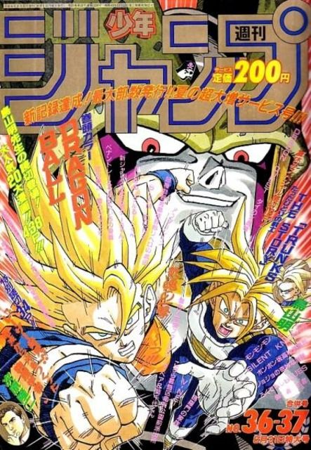 Weekly Shonen Jump #1220 - No. 36-37, 1992 (Issue) Dbz Manga Cover, Sheng Long, Ghost Fighter, Anime Covers, Dragonball Art, Personajes Studio Ghibli, Shonen Jump, Poster Anime, Anime Printables