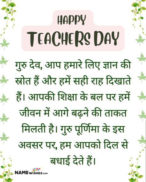 Teachers Day Wishes in Hindi Aesthetic Teachers Day Card For Hindi Teacher, Teacher Day Card For Hindi Teacher, Teachers Day Card For Hindi Teacher, Teachers Day Card For English Teacher, Greetings For Teachers Day, Happy Teacher's Day Wishes Messages, Happy Birthday Teacher Wishes, Inspirational Messages For Teachers, Wishes For Teachers