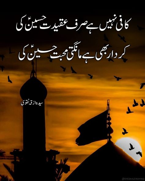 Hazrat Hussain, Karbala Quotes, Remember Me In Your Prayers, Imam Hussain Poetry, Islami Quote, Islamic Months, Karbala Photos, Karbala Poetry, Muharram Poetry