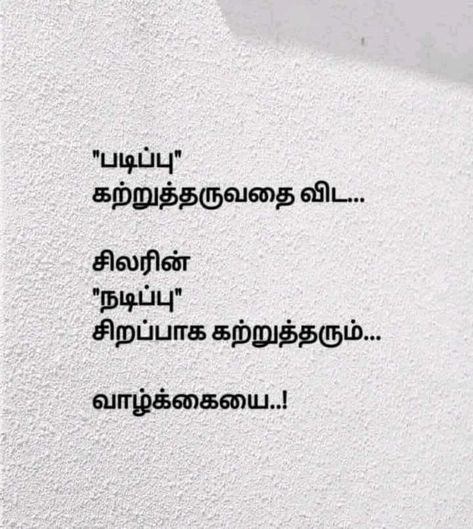 Fake Family Quotes In Tamil, Thurogam Tamil Quotes, Nambikkai Dhrogam In Tamil, Karma Quotes In Tamil, Life Quotes Tamil, Time Passing Quotes, Fake Relationship Quotes, Feeling Status, Passing Quotes