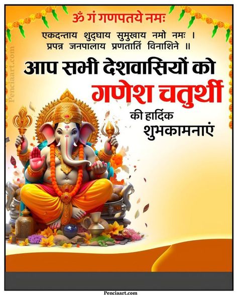 Ganesh Chaturthi Banner, Ganesh Chaturthi Poster, Plp File Download, Birthday Background Design, Diwali Poster, Independence Day Wishes, Groups Poster, Love Wallpaper Download, Dj Photos