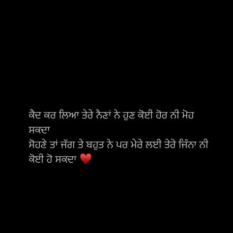 Romantic Quotes In Punjabi, Shayri Punjabi Romantic, Punjabi Romantic Shayari, Love Quotes For Him In Punjabi, Punjabi Shayari Love For Him, Punjabi Shayari Love, Punjabi Poetry Love, Love Lines For Him, Feel Quotes