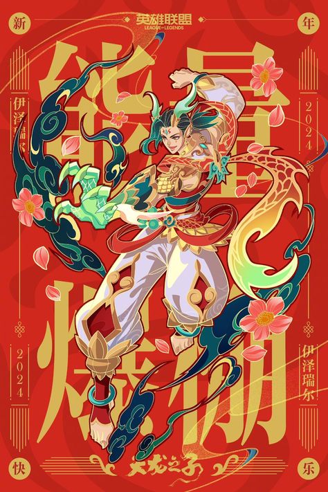 Chinese Dragon Character, Palace In The Sky, Cute Minions Wallpaper, Dragon Character, Cute Minions, Minions Wallpaper, Pix Art, Shaman King, Lol League Of Legends