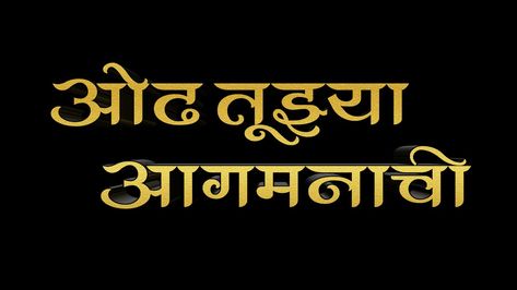 Ganpati Banner Background Hd, Ganpati Bappa Banner Material, Ganpati Bappa Text Png, गणपती बाप्पा मोरया Text Png, Ganpati Aagman Banner, Ganpati Text Png, दहीहंडी Banner, Bappa Text, Ganpati Bappa Morya Text Png