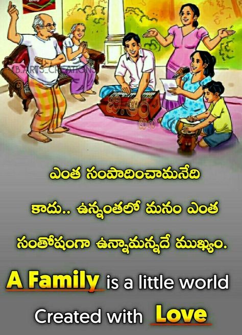 Brother Sister Quotes In Telugu, Family Quotes In Telugu, Life Lesson Quotes In Telugu, Life Lessons Quotes Relationships, Dr Br Ambedkar, Br Ambedkar, 90s Actresses, House Main Door, Vivekananda Quotes