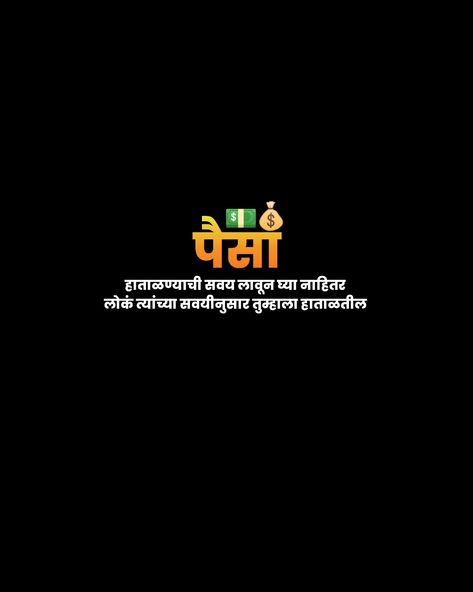 Marathi Dialogue Png Text, Attitude Marathi Dialogue Png, Marathi Dialogue Png, Dosti Text Png, Attitude Text, Happy Birthday Hd, Hd Happy Birthday Images, School Life Memories, Happy Independence Day Images